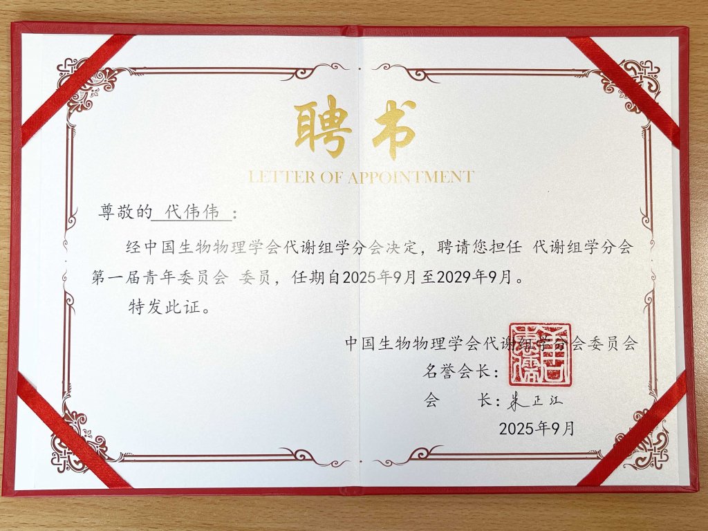 中国生物物理学会第一届青年委员会委员证书2.jpg
